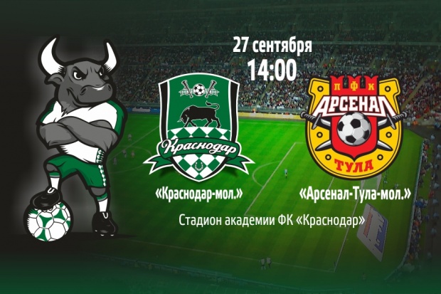 arsenal_-_krasnodar_mol._sajt.jpg