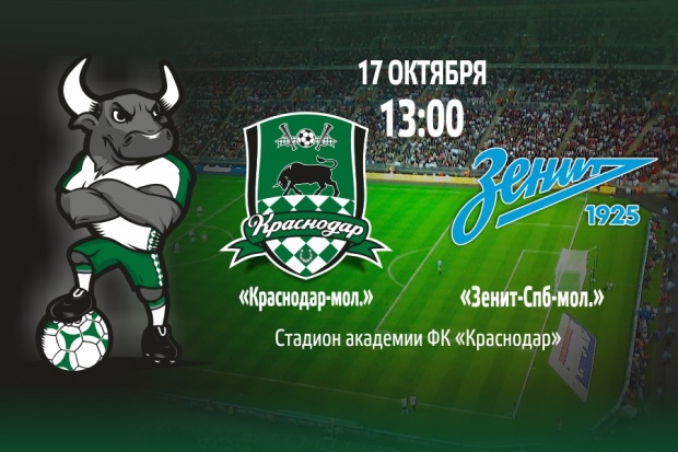 krasnodar_-_zenit_mol._sajt.jpg