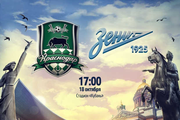 krasnodar_-_zenit_vk.jpg