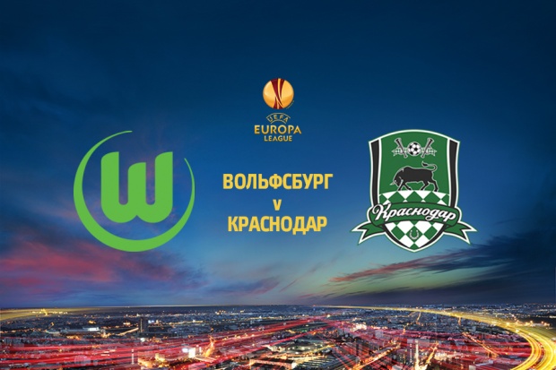 krasnodar_-volfsburg.jpg