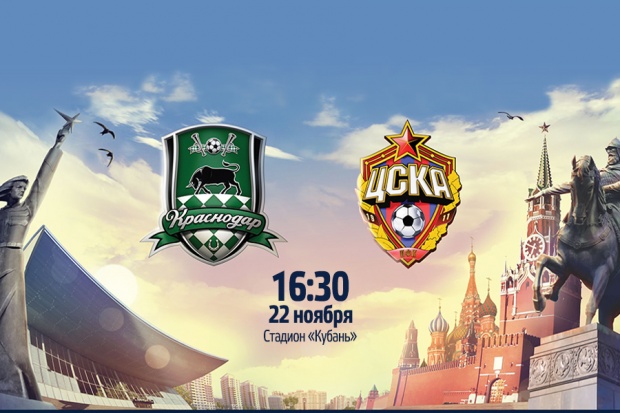 krasnodar_-_cska_vk.jpg