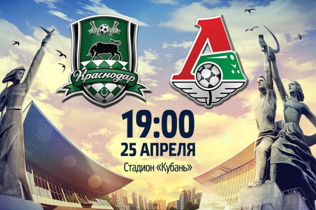 krasnodar_-_lokomotiv_900kh600.jpg