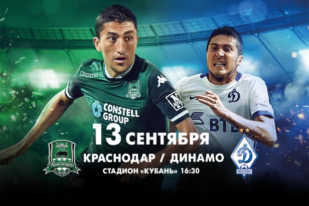 krasnodar_-_dinamo_900_kh_600.jpg