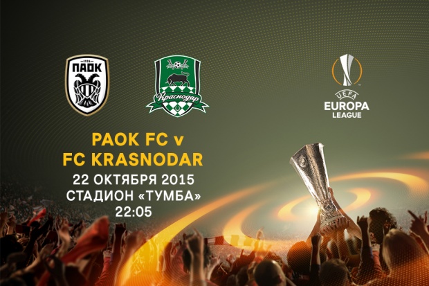 paok-krasnodar_900_kh_600_sajt1.jpg