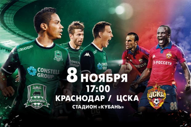 krasnodar_-_cska_900kh600.jpg