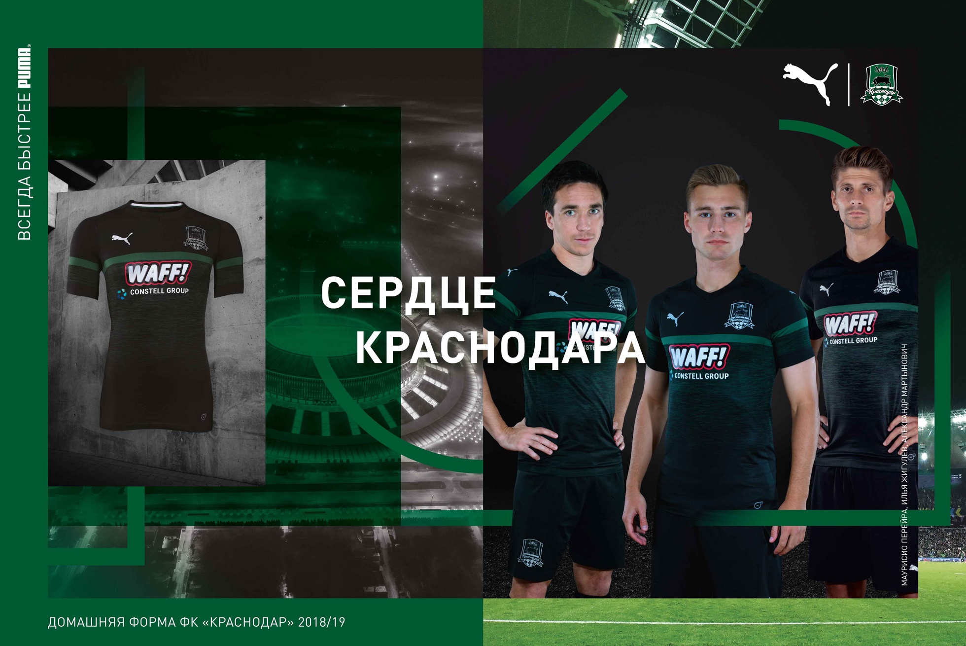 PUMA FOOTBALL представляет новую форму ФК «Краснодар». Официальный сайт ФК « Краснодар»