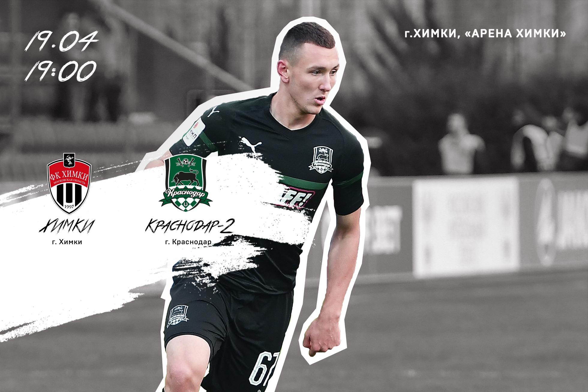 Футболисты краснодара. Краснодар фк химки прогноз. Химки краснодар. Первая лига рпл. Матч краснодар химки.
