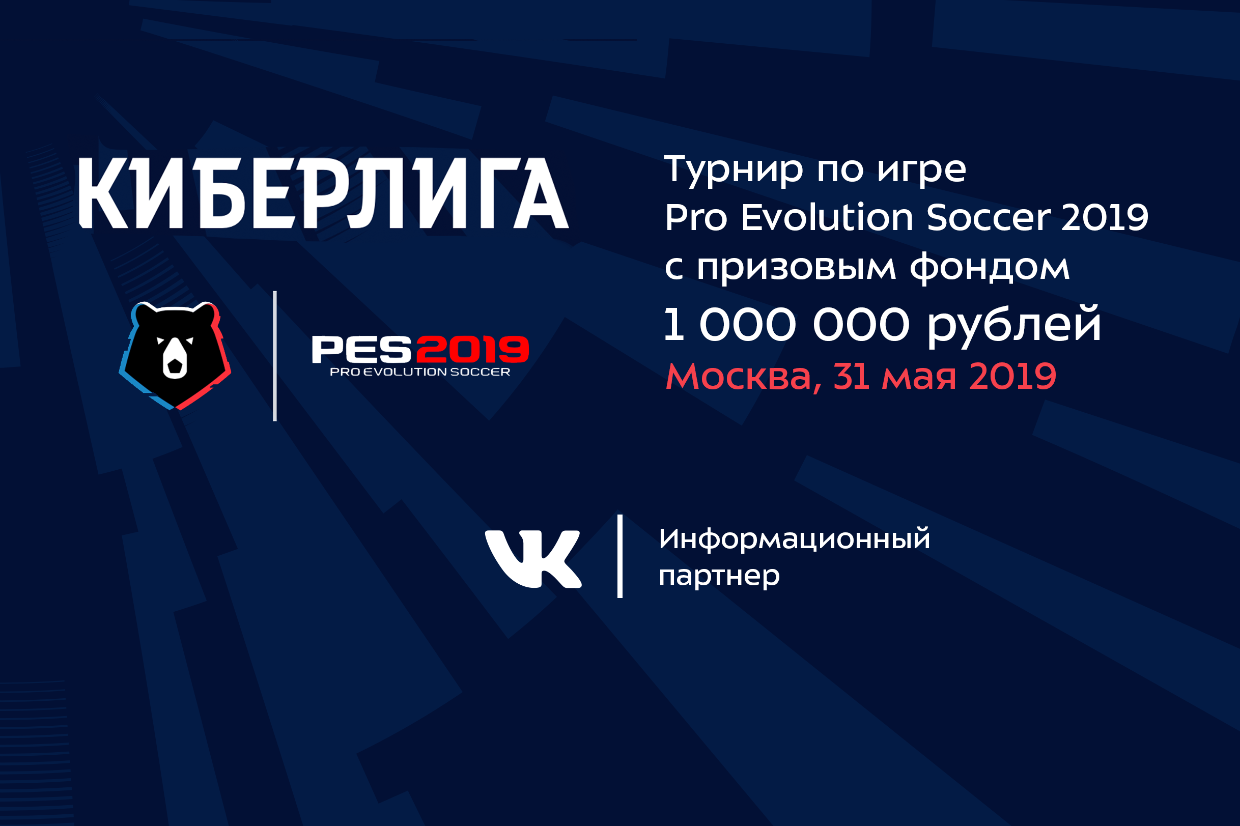 KONAMI и РПЛ запускают Киберлигу PES 2019. Официальный сайт ФК «Краснодар»