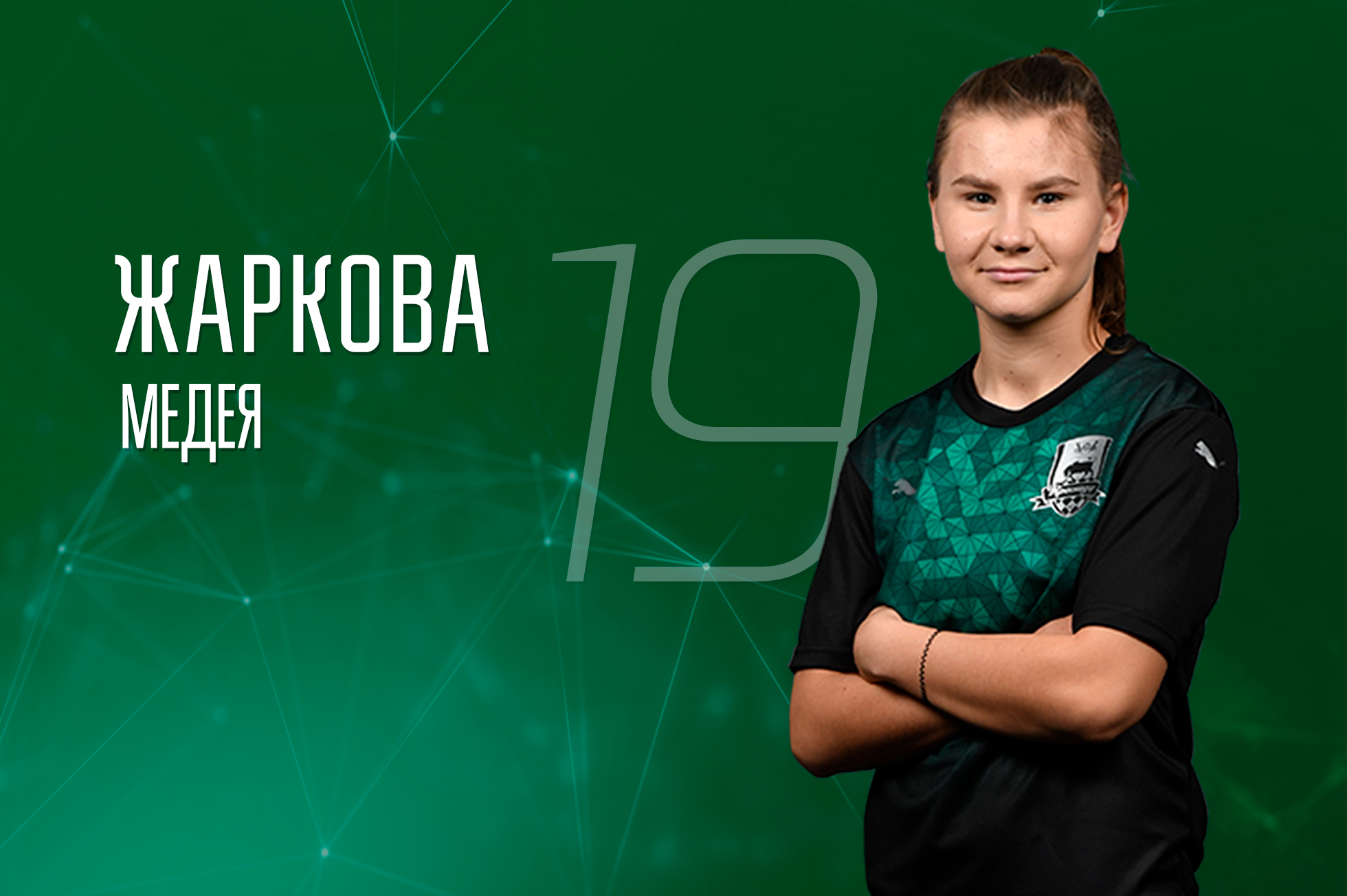 жарков с днём рождения. медея жаркова. медея жаркова. женский футбол в индии. медея жаркова.