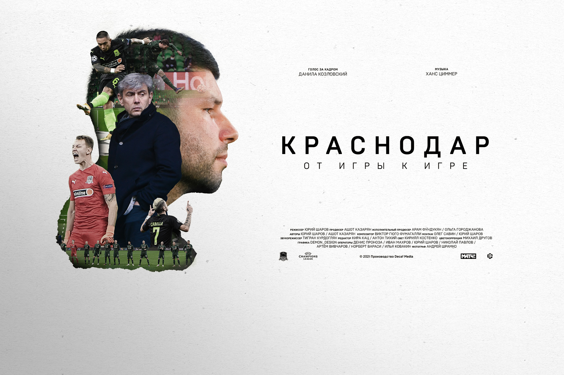 Скоро премьера: «Краснодар». От игры к игре». Официальный сайт ФК  «Краснодар»