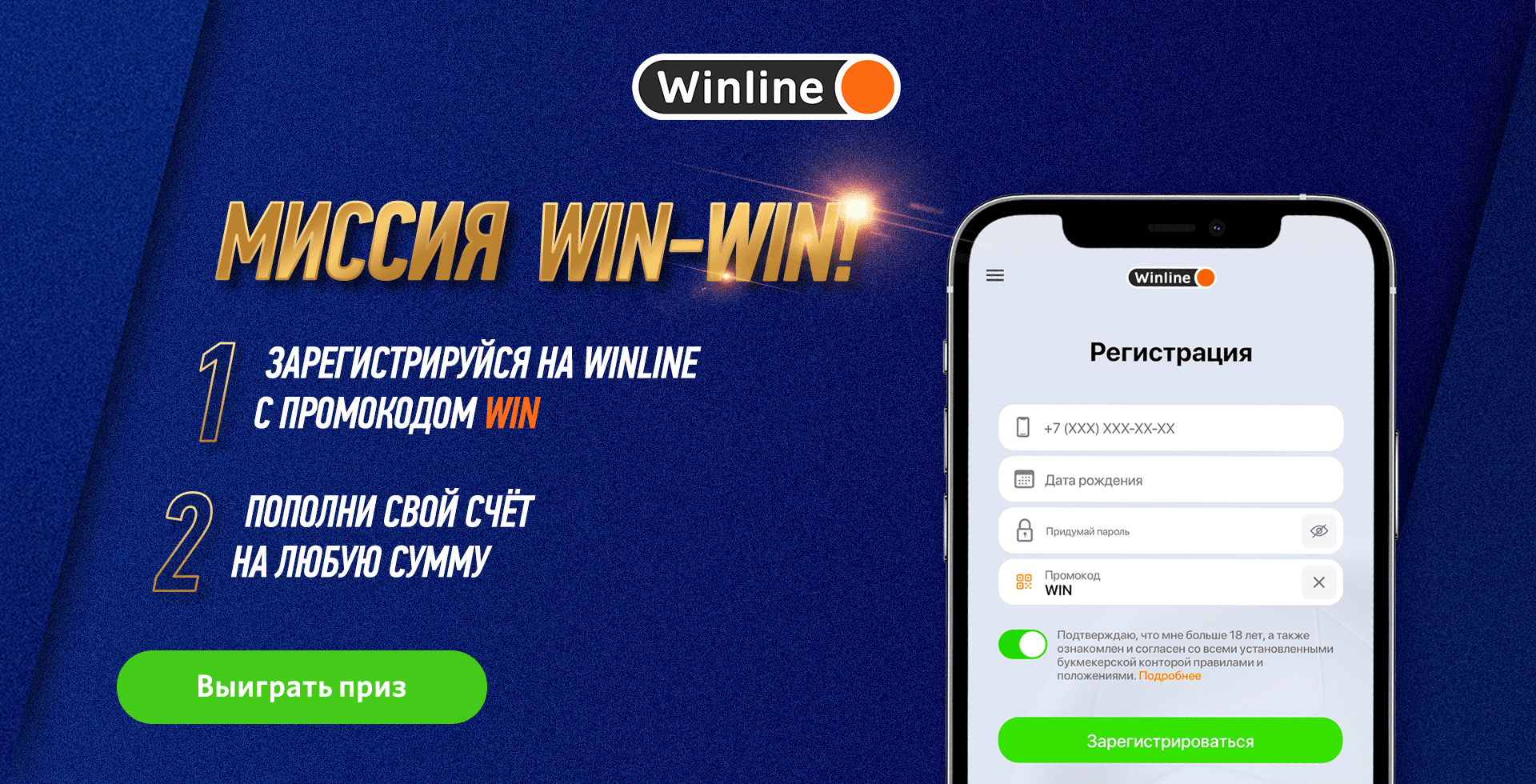 Миссия WIN-WIN: выиграй топовый гаджет или клубную джерси!. Официальный  сайт ФК «Краснодар»