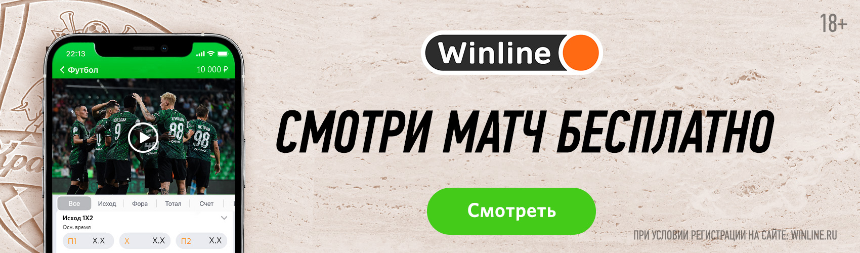 Краснодар» – «Локомотив». Официальный сайт ФК «Краснодар»