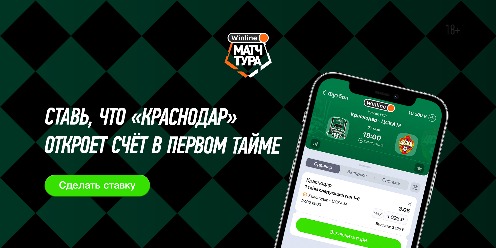 Краснодар» – ЦСКА: смотри последний домашний матч сезона на Winline!.  Официальный сайт ФК «Краснодар»