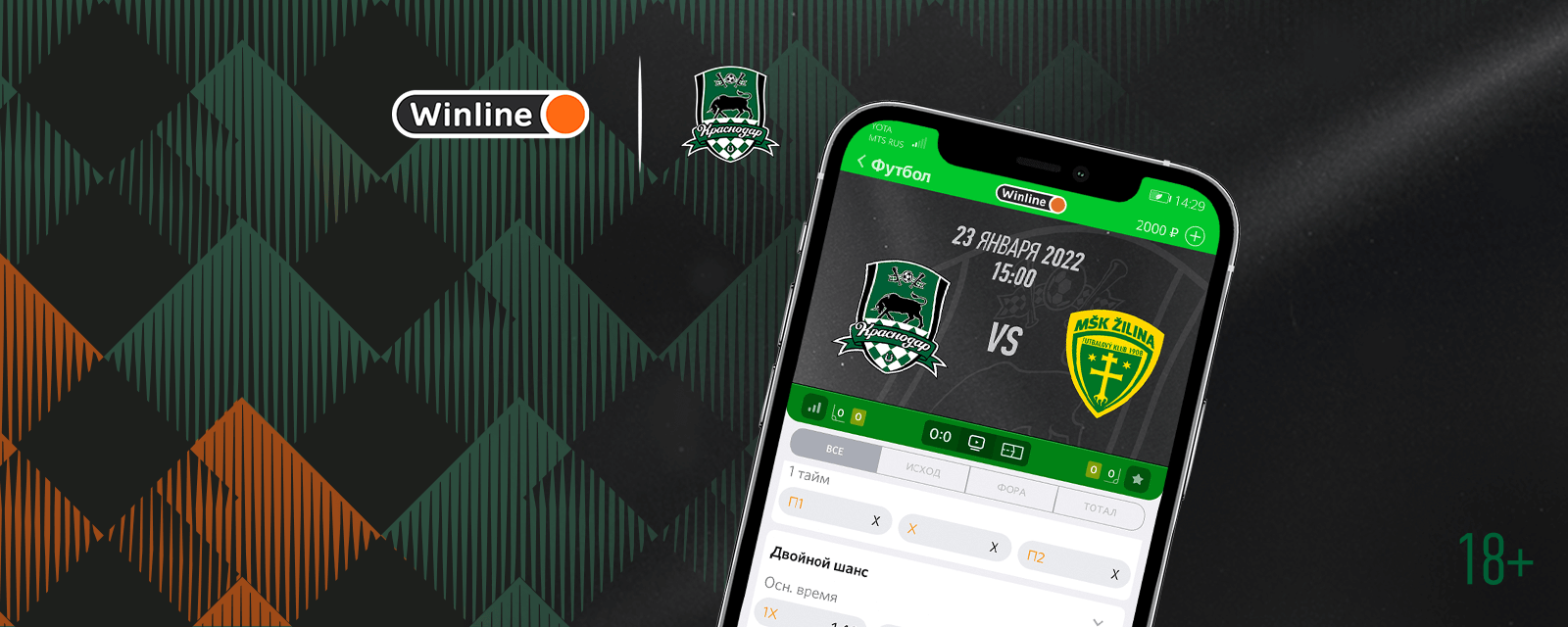 Смотри матч с «Жилиной» бесплатно в приложении Winline!. Официальный сайт  ФК «Краснодар»