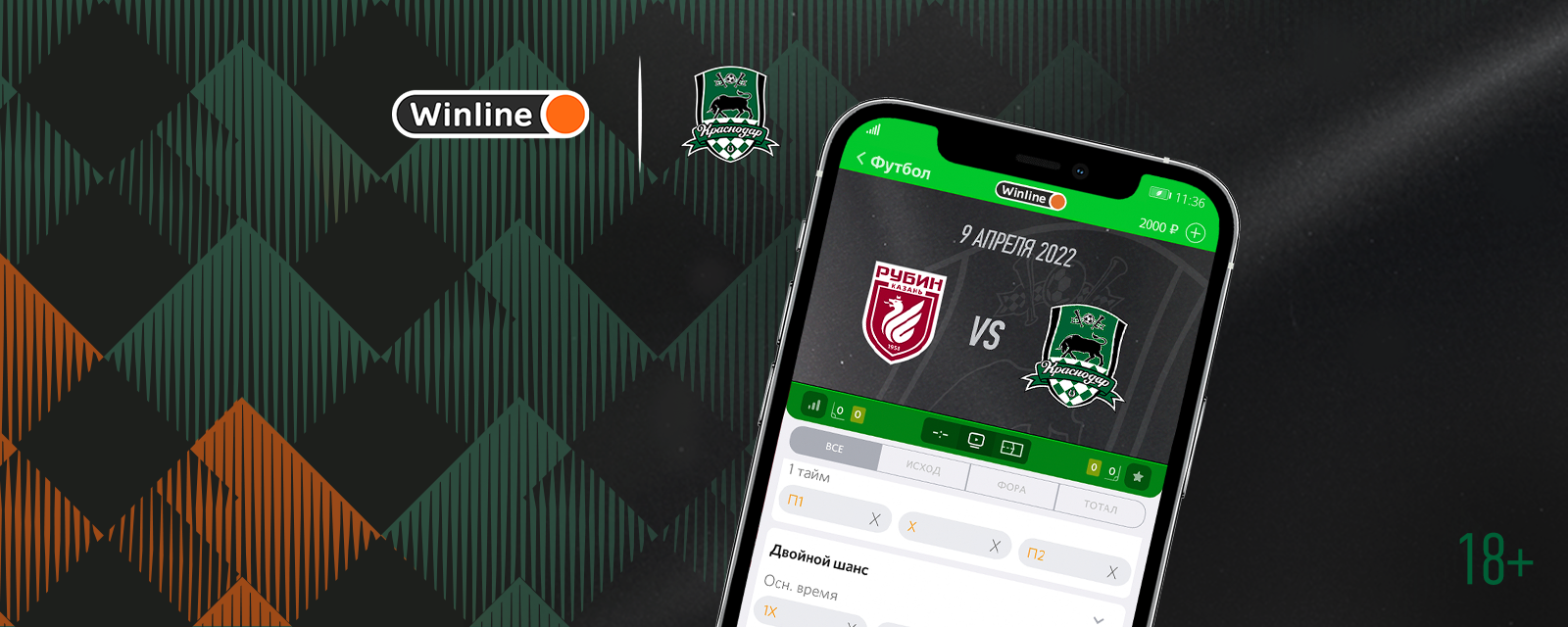 Смотри матч с «Рубином» бесплатно в приложении Winline!. Официальный сайт  ФК «Краснодар»
