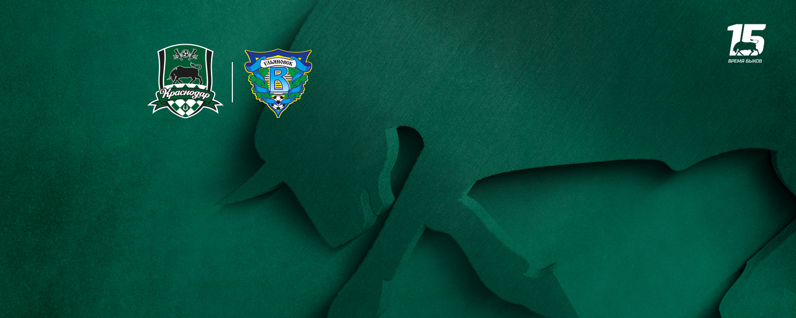 «Краснодар-2» – «Волга» (Ульяновск). Официальный сайт ФК «Краснодар»