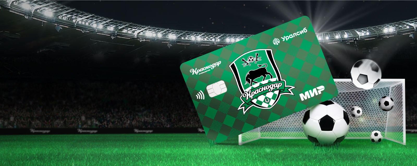 «Краснодар» забивает – «Уралсиб» начисляет. Официальный сайт ФК «Краснодар»