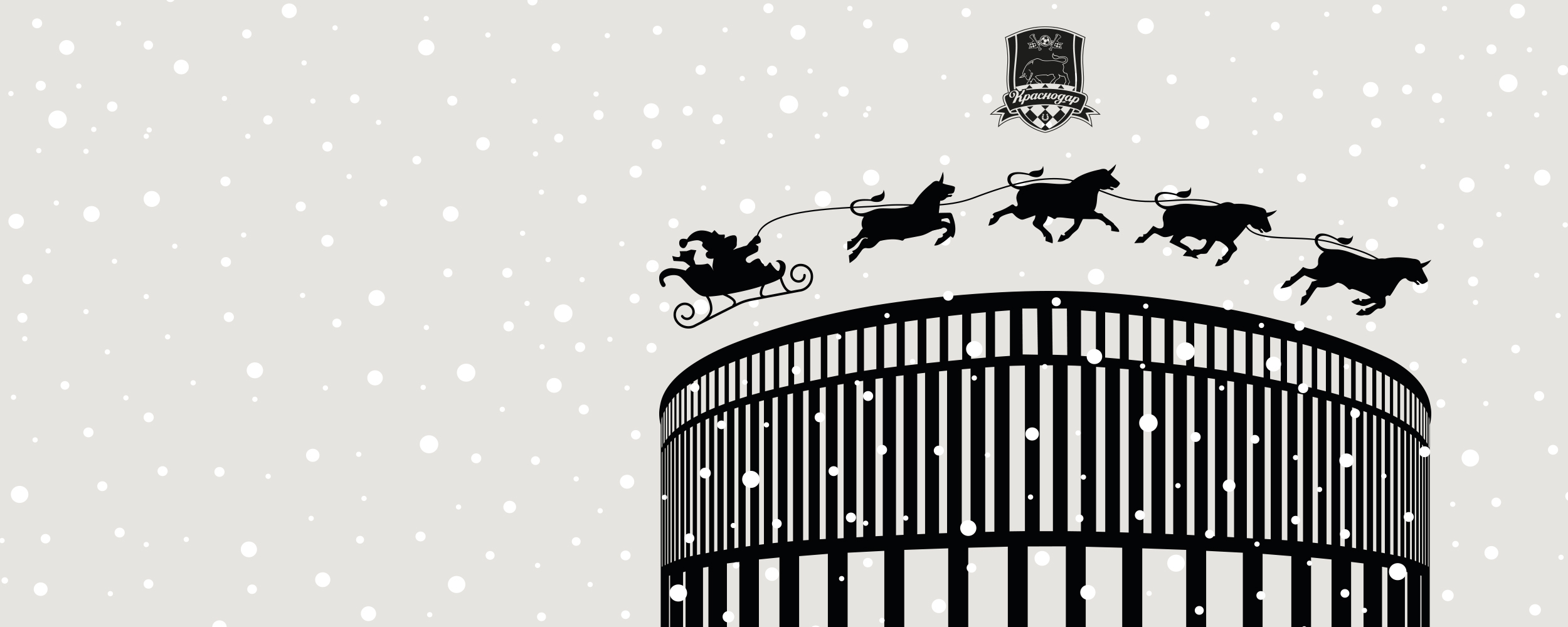 C Новым годом!. Официальный сайт ФК «Краснодар»