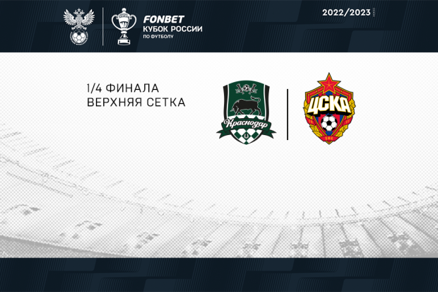 anons_krasnodar_cska.png