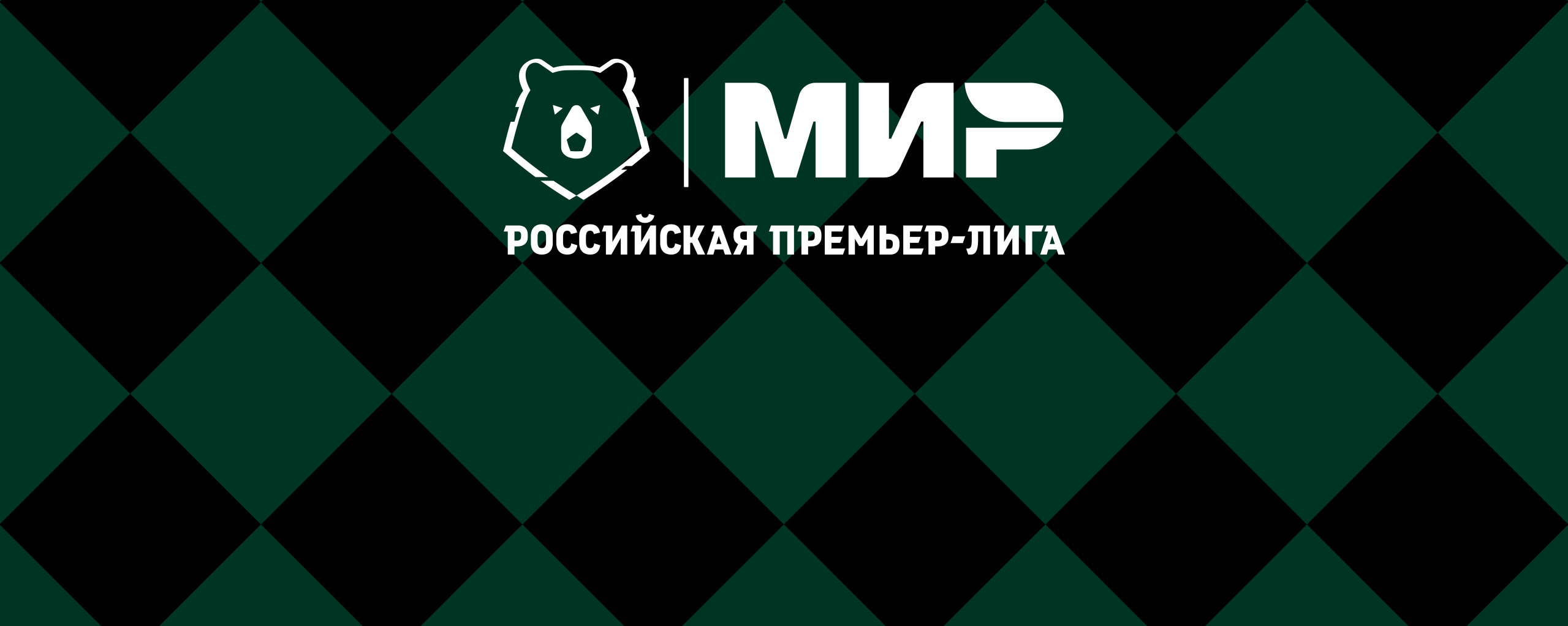 Мир рпл. Мир РПЛ 2022. Мир РПЛ лого 22 23. Мир Российская премьер-лига 2022-23 логотип.