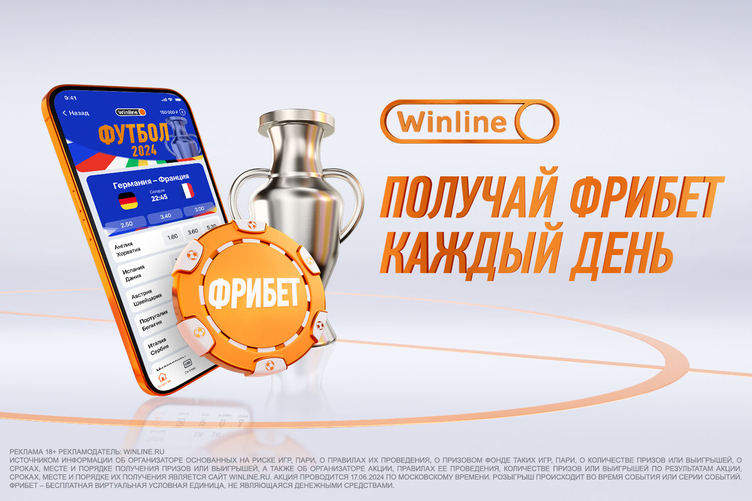 Забирай Фрибет каждый день от Winline!. Официальный сайт ФК «Краснодар»