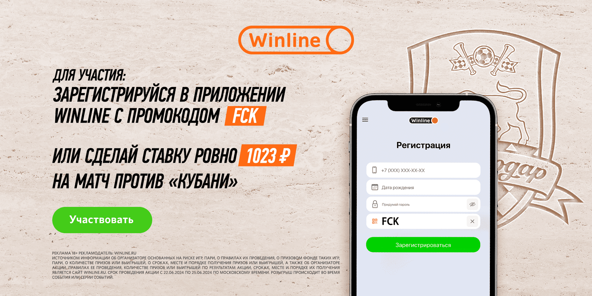 Розыгрыш клубной джерси и мяча с автографами от Winline!. Официальный сайт  ФК «Краснодар»