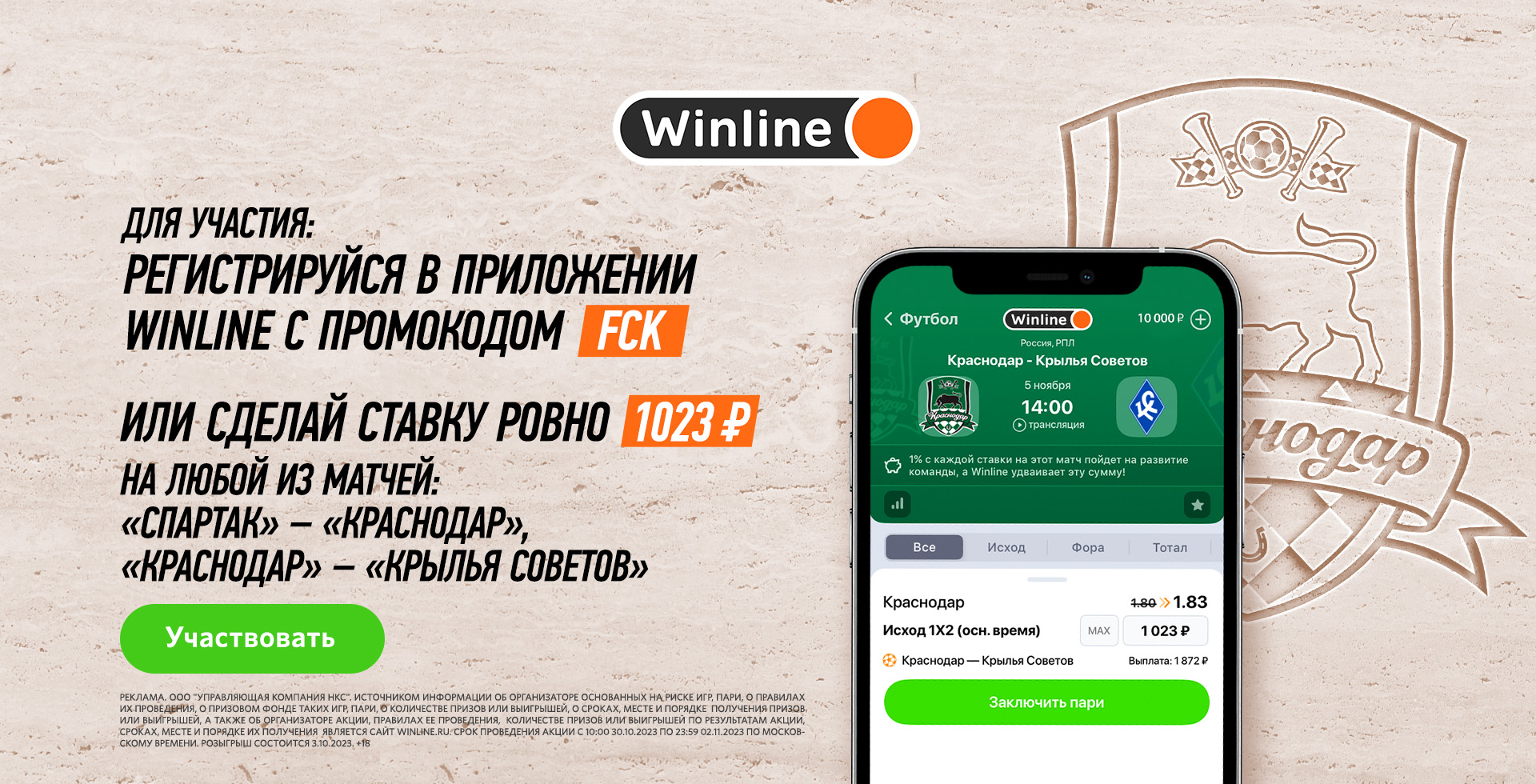 Краснодар» – «Крылья Советов»: разыгрываем билеты в Winline Lounge и джерси  сезона 23/24!. Официальный сайт ФК «Краснодар»