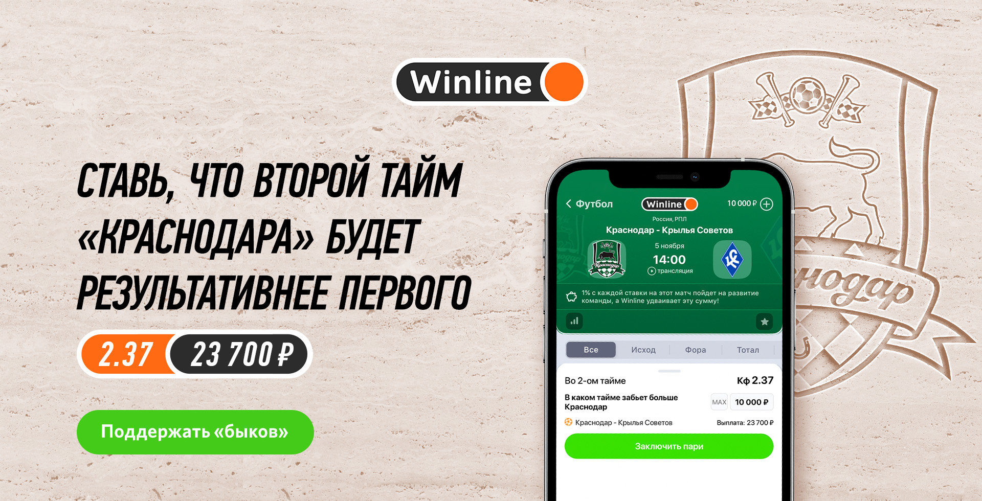 Краснодар» – «Крылья»: ставь с продвинутой статистикой xG от Winline!.  Официальный сайт ФК «Краснодар»