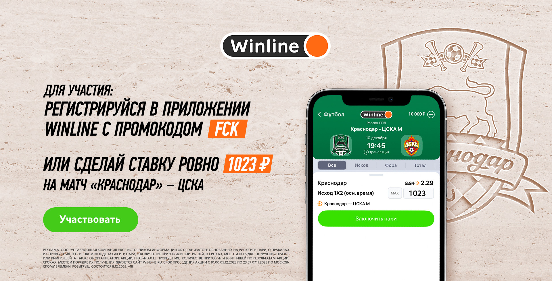 Краснодар» – ЦСКА: выиграй билеты в Winline Lounge или клубное джерси! .  Официальный сайт ФК «Краснодар»