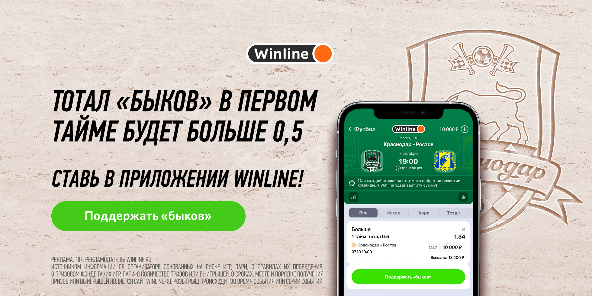 Краснодар» – «Ростов»: поддержи «быков» с Фрибетом за депозит!. Официальный  сайт ФК «Краснодар»