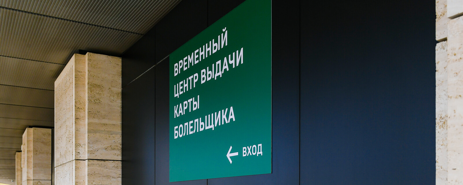 Оформи ПКЗ прямо у стадиона!
