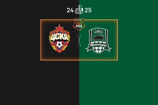 sajt_cska-krasnodar_2500kh1000.jpg