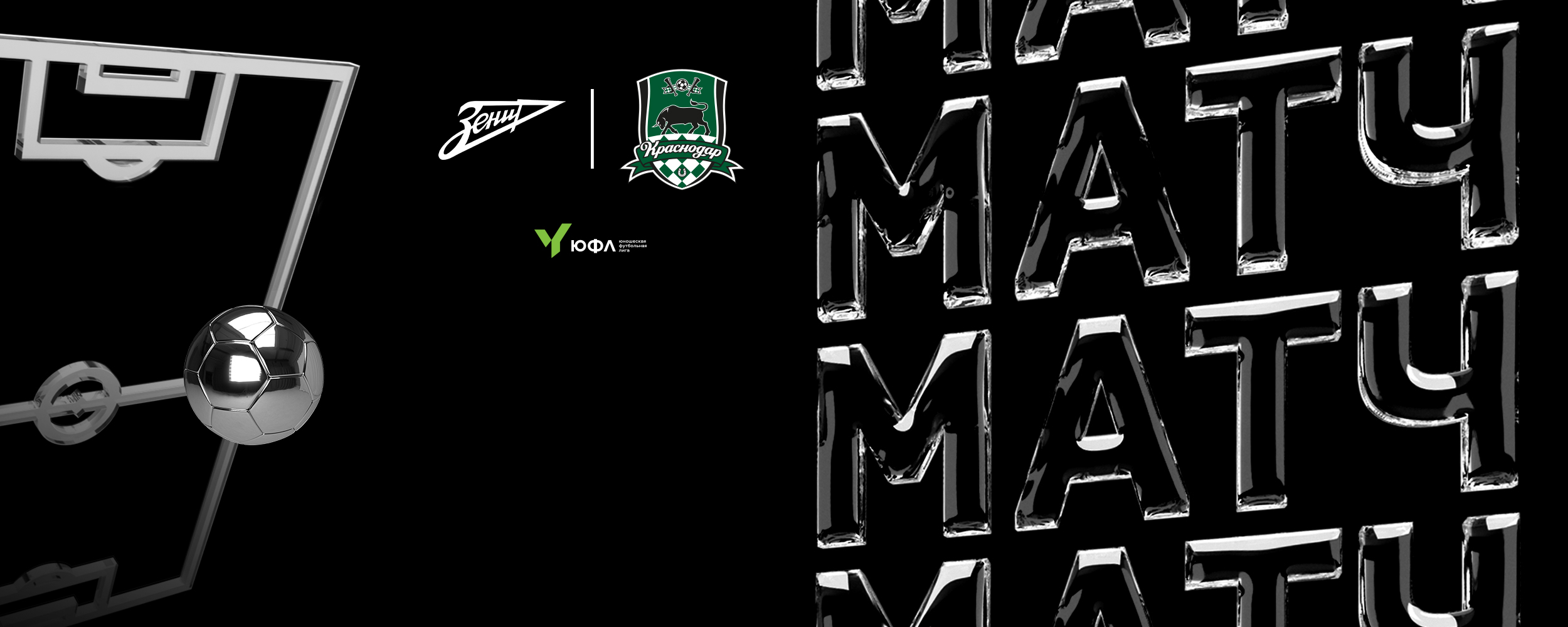 СШОР «Зенит»-U18 – «Краснодар»-U18