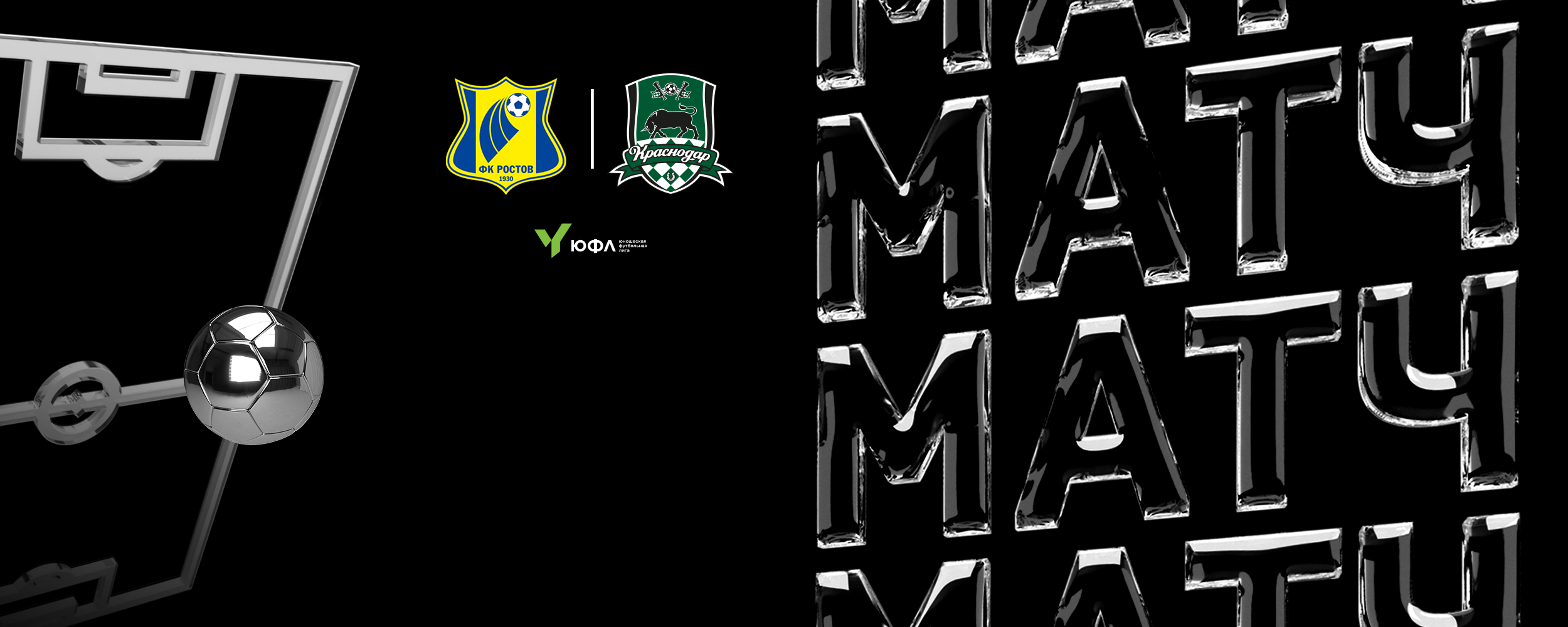 «Ростов»-U17 – «Краснодар»-U17