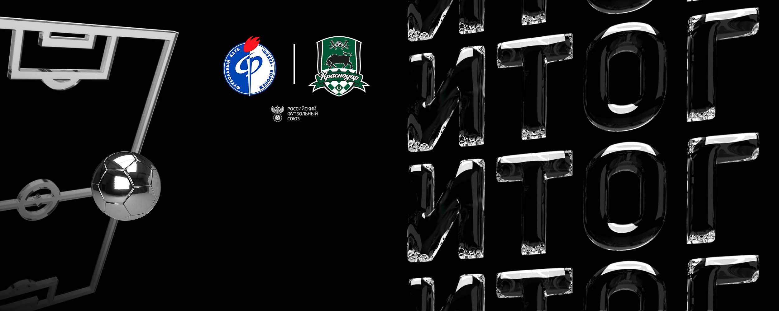 Побеждаем «Факел» и выходим в плей-офф с первого места в группе