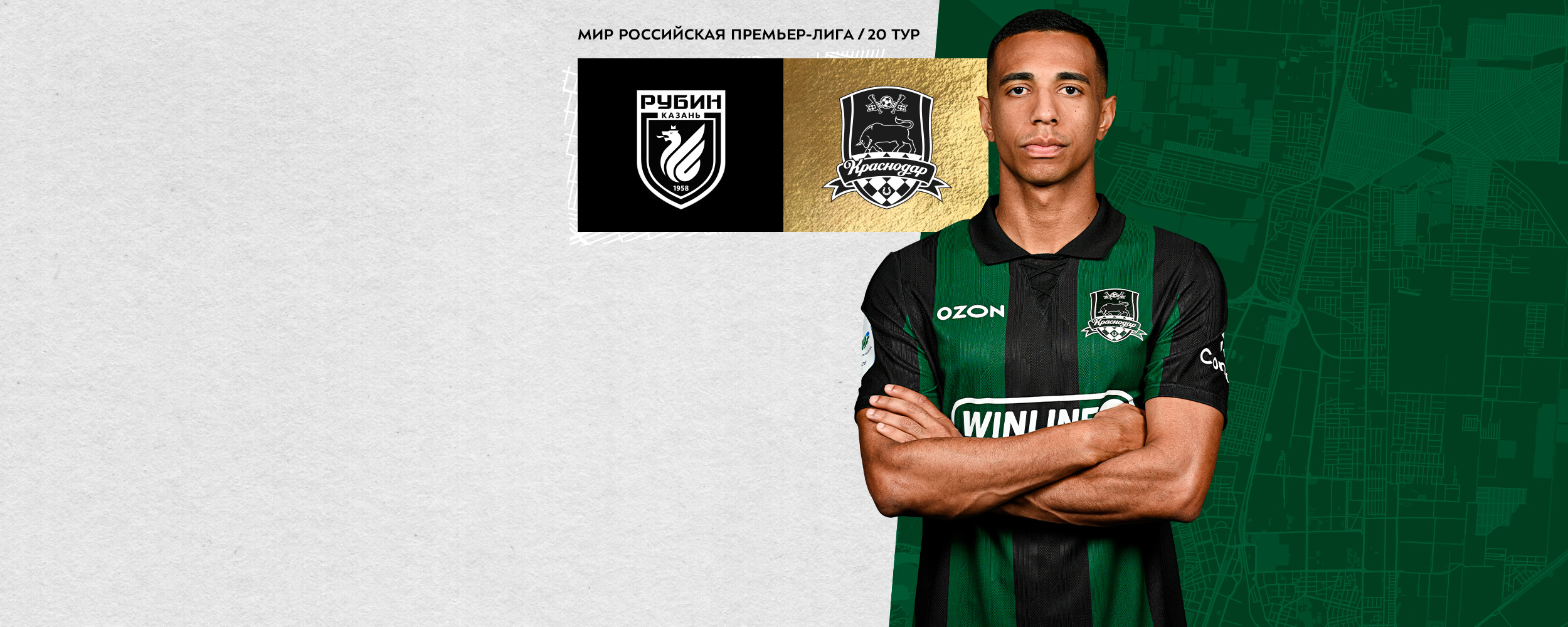 «Рубин» – «Краснодар»