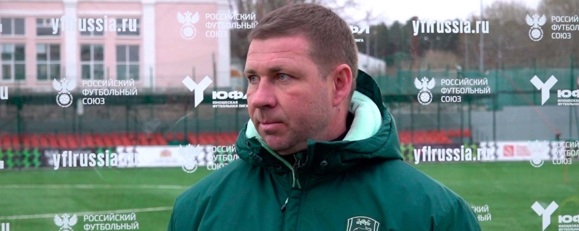 Комментарии Александра Хромыкова после матча «Урал»-U18 – «Краснодар»-U18