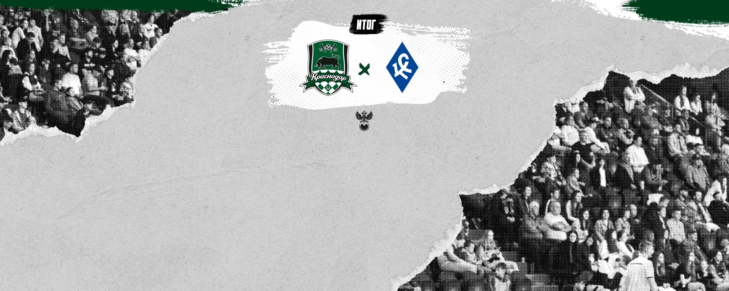 Крупно побеждаем «Крылья Советов»