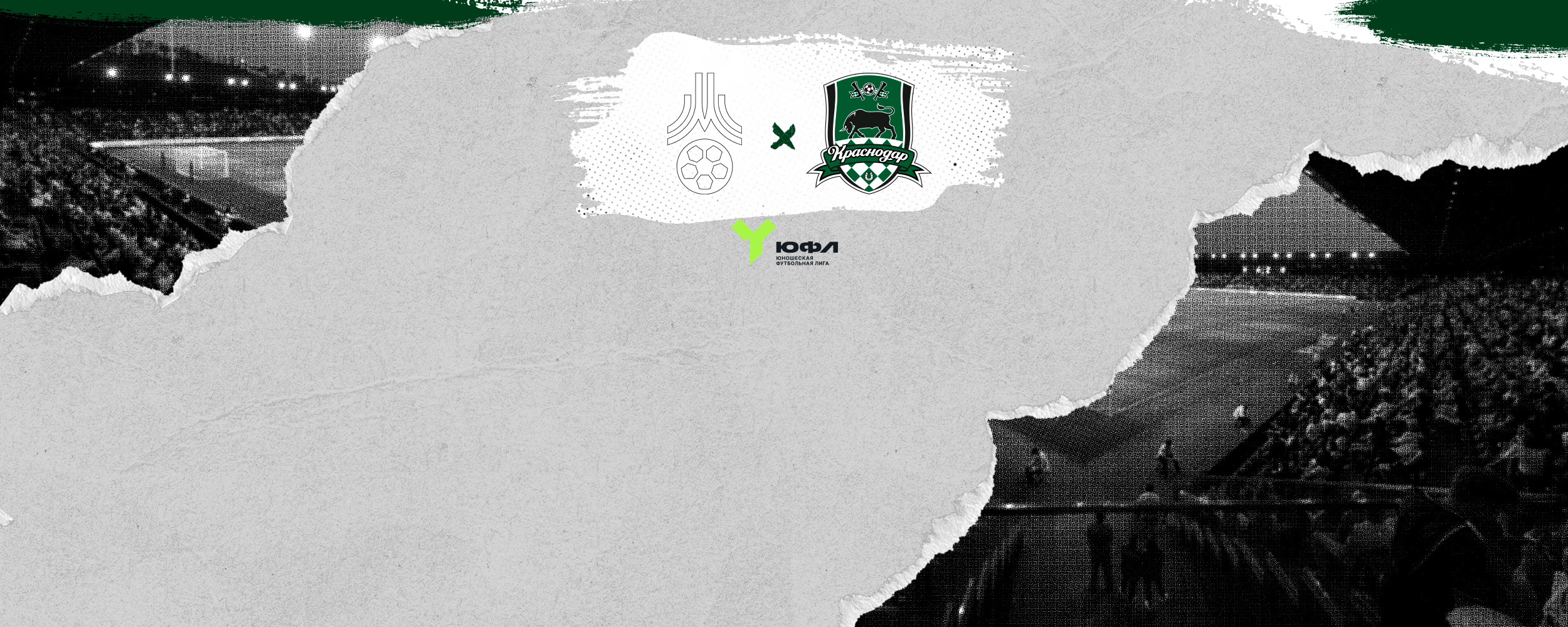 МФА-U17 – «Краснодар»-U17