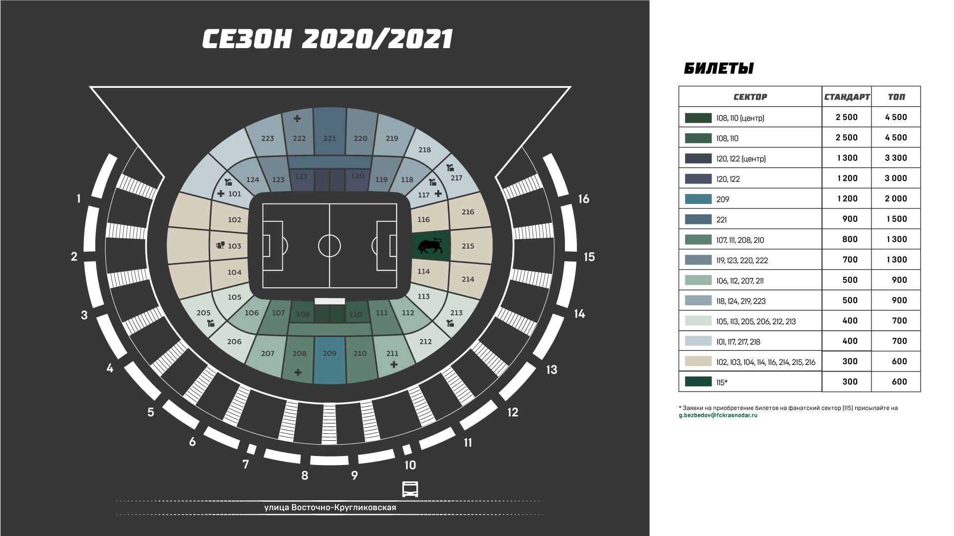 stadiona-bilety_2020-2021.jpg