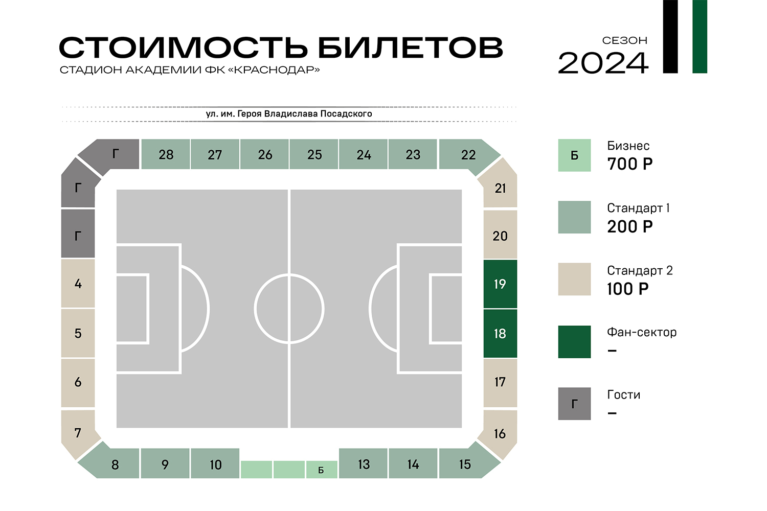 Билетная программа. Сезон 2024/2025. Официальный сайт ФК «Краснодар»